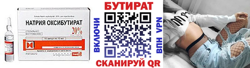 Бутират бутик Льгов